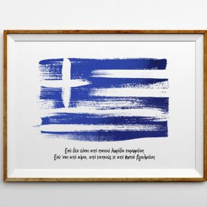 greek-flag-print